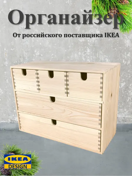 Икеа Комод-органайзер мини МOPPE МОППЕ