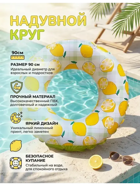 Круг для плавания
