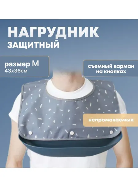Нагрудник защитный