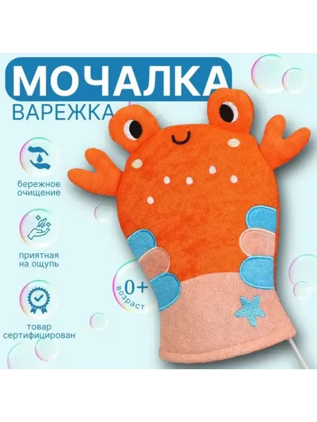 Мягкая детская мочалка-крабик для купания