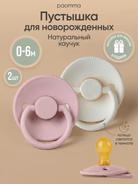 Paomma Пустышка для новорожденных 0+, 2 шт