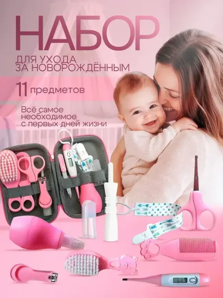 Хорошоп Подарочный набор для ухода за новорожденными