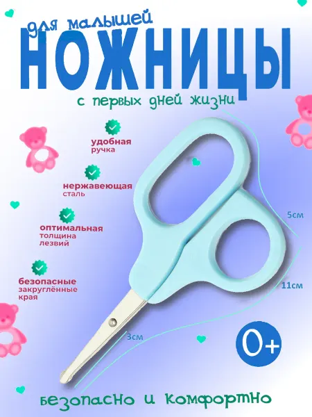 Бусинка Маникюрные ножницы детские
