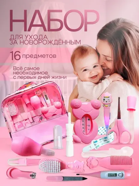 Хорошоп Подарочный набор для ухода за новорожденными