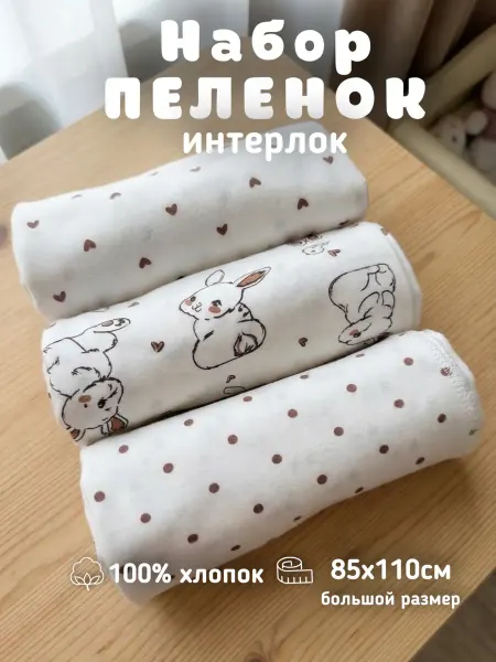 AilinHome Пеленки для новорожденных детские интерлок