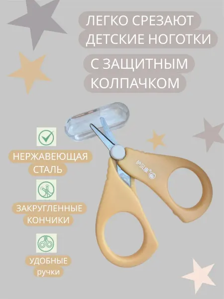 Детские маникюрные ножницы, для новорождённых