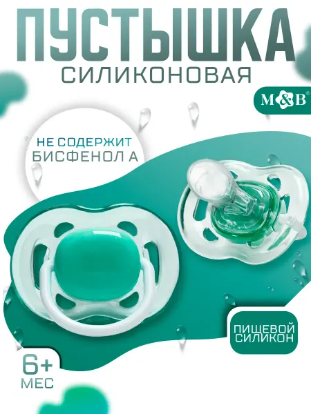 Mum&baby Соска пустышка для новорожденных