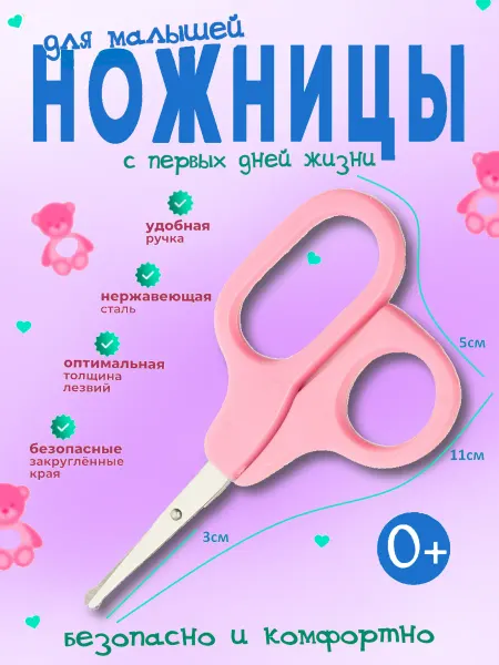 Бусинка Маникюрные ножницы детские