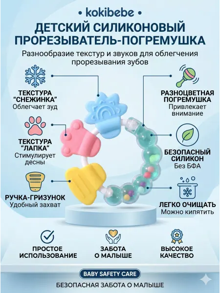 Детский силиконовый прорезыватель-погремушка