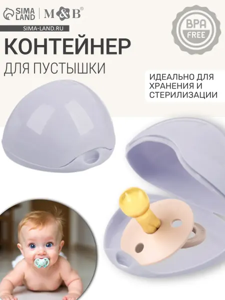 Контейнер для пустышки