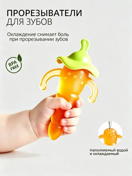 Детский силиконовый прорезыватель, охлаждаемый
