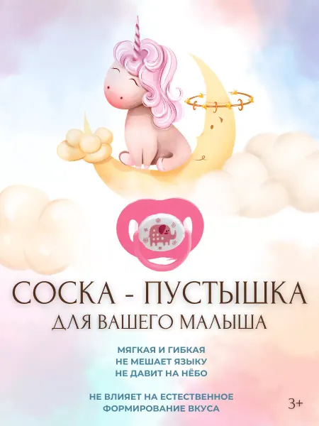 SweetBaby Соска пустышка