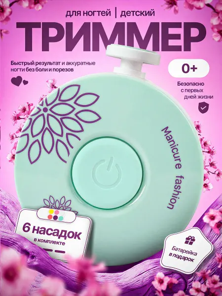 Keyko Триммер для ногтей детский