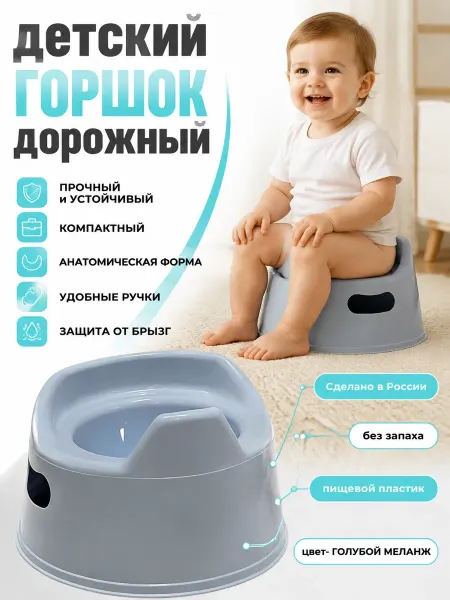 Детский горшок для самых маленьких