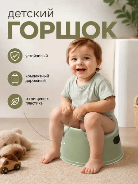 Детский горшок для самых маленьких