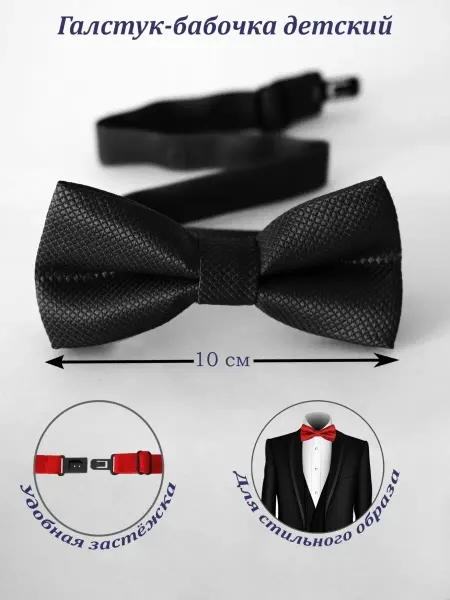 KADET JUNIOR Бабочка детская