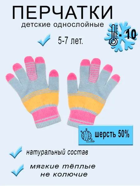 GREEN LIGHT Перчатки детские