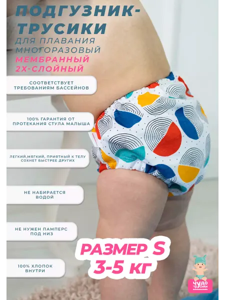 ЧУДО-ТРУСИКИ Акваподгузник многоразовый