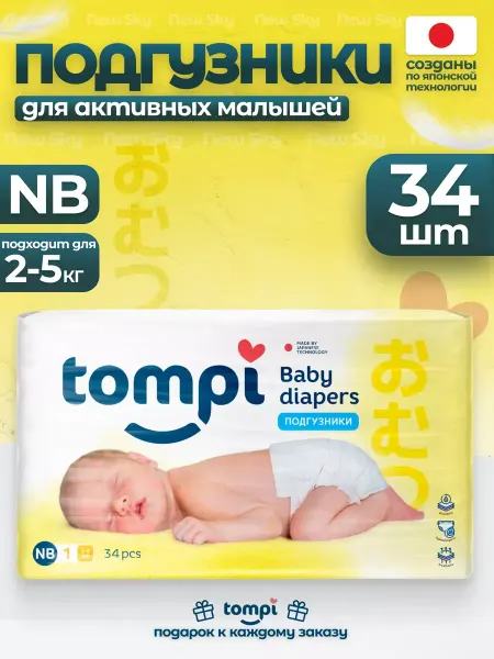 Подгузники Tompi для новорожденных NB 34 шт