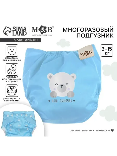 Многоразовый подгузник для малышей голубой
