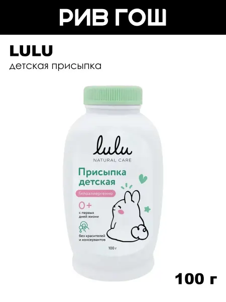 Lulu Детская присыпка, 100 г
