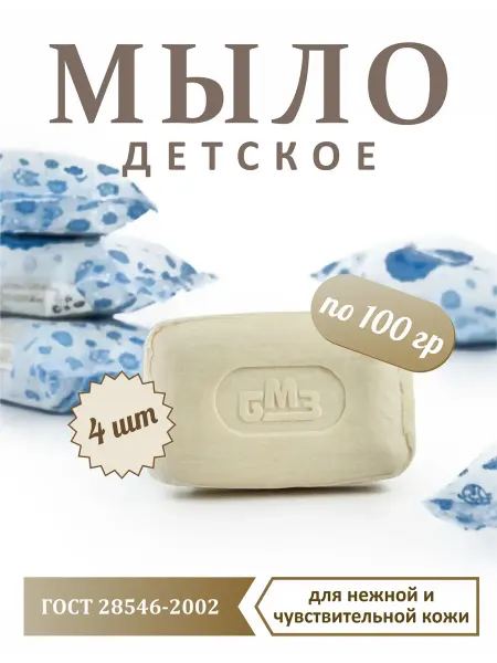 Мыло твердое Детское 4 шт по 100 гр