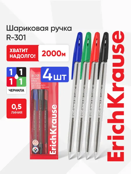 ErichKrause Ручки шариковые цветные чернила набор 4 штуки
