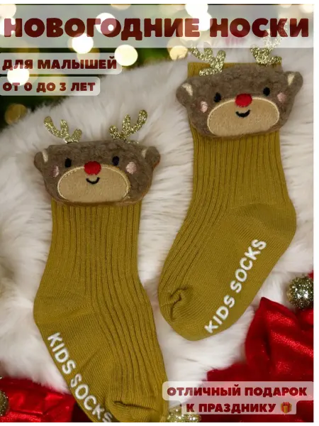 PupsiPups Носки новогодние для малышей