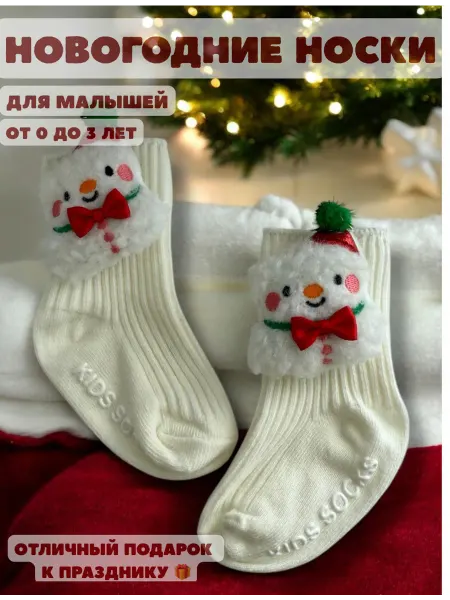 PupsiPups Носки новогодние для малышей