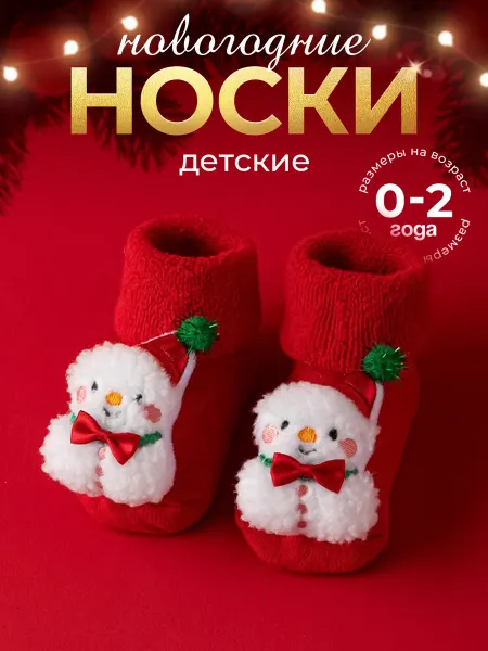 ORIKA kids Новогодние носки детские