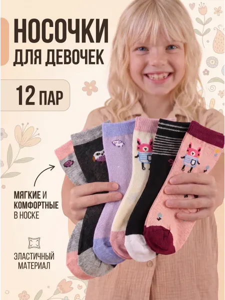 Носки детские с разными рисунками