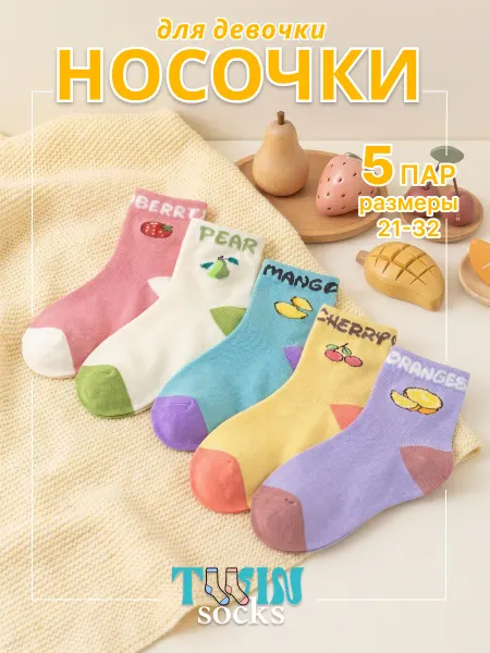 TWINSOCKS Носки детские хлопковые набор