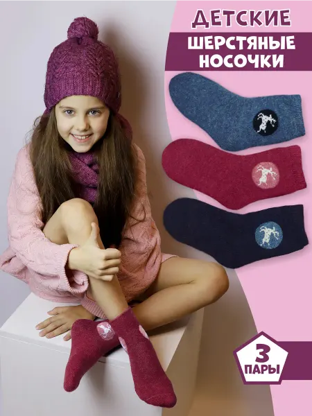 Носки детские теплые Носки теплые шерстяные