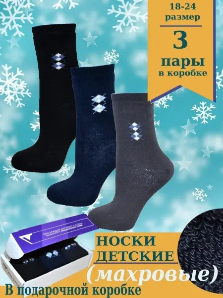 VERONIS зимние носки