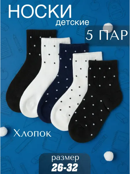 Re-Shop Носки детские