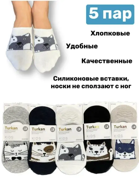 Lina Носки
