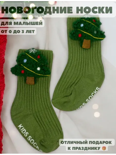 PupsiPups Носки новогодние для малышей