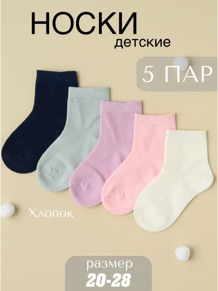 Re-Shop Носки детские