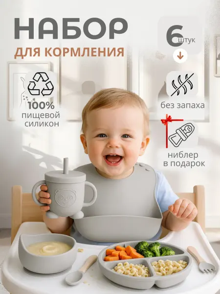 Набор детской силиконовой посуды для кормления