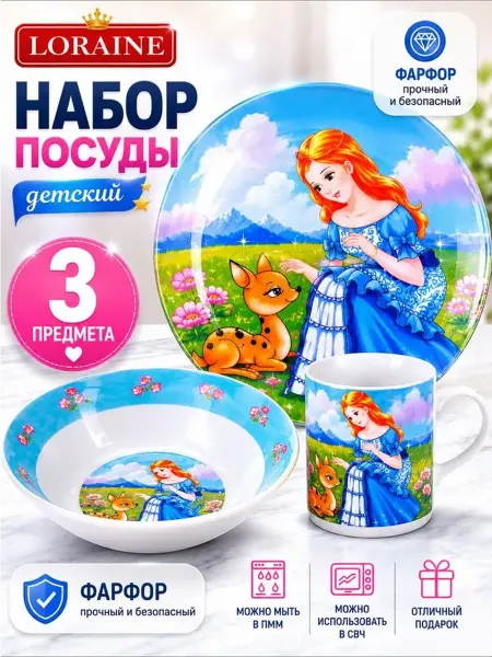 Loraine Набор детской посуды для кормления