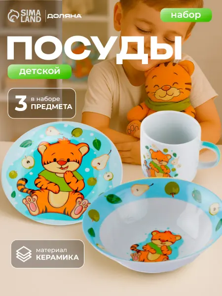 Набор детской посуды для кормления керамический
