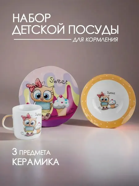 Crownterra Детская посуда набор для кормления