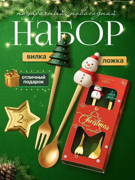Детский набор столовых приборов