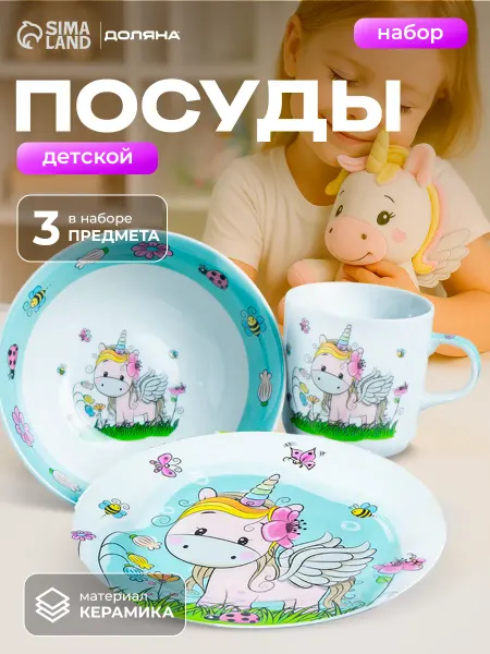 Набор детской посуды для кормления керамический