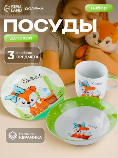 Набор детской посуды для кормления керамический