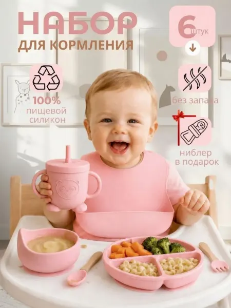 Набор детской силиконовой посуды для кормления