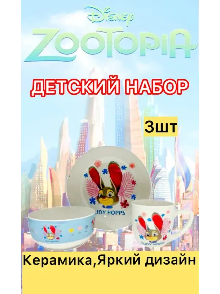 Набор детской посуды Заяц
