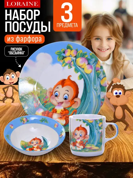 Loraine Набор детской посуды фарфор