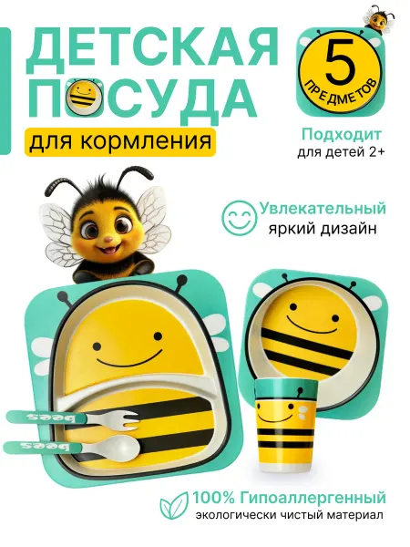 Набор детской посуды