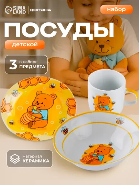 Набор детской посуды для кормления керамический